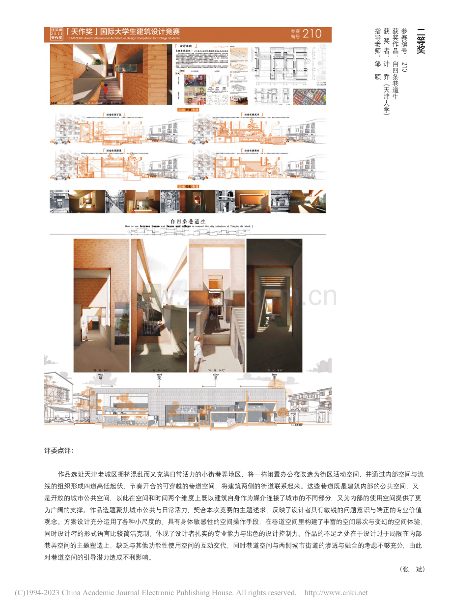 《建筑师》杂志·2022“...设计竞赛获奖作品与评委点评.pdf_第3页