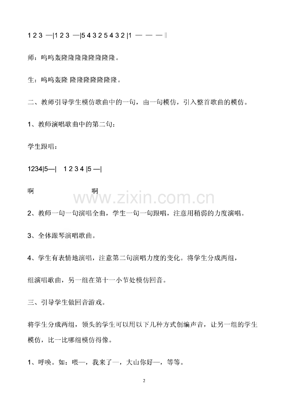 小学二年级音乐下册教案.pdf_第2页