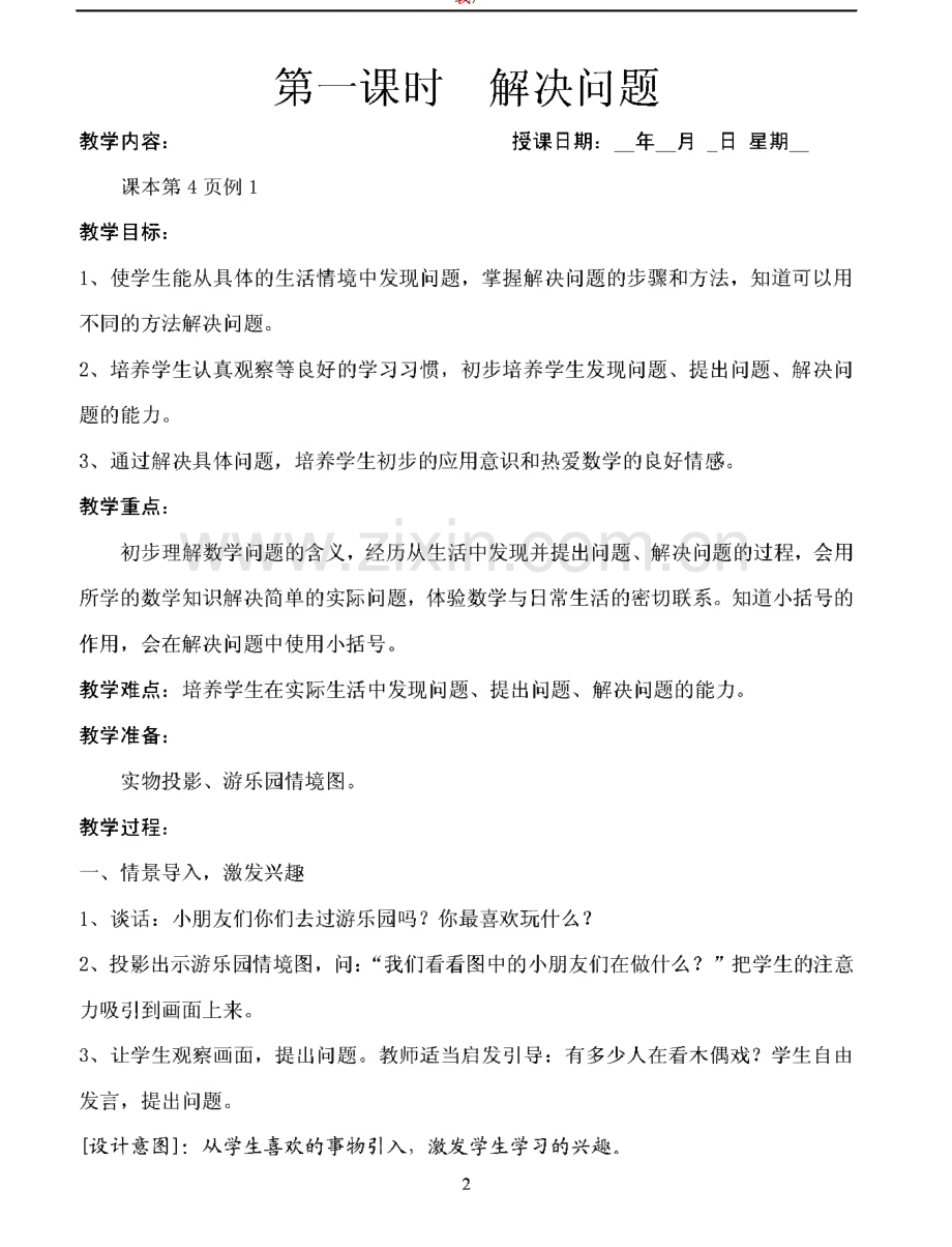 第四册数学教案.pdf_第2页