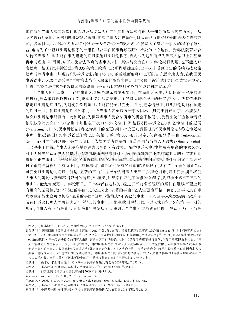 当事人缺席的基本性质与科学规制——基于比较法上的分析_占善刚.pdf_第3页