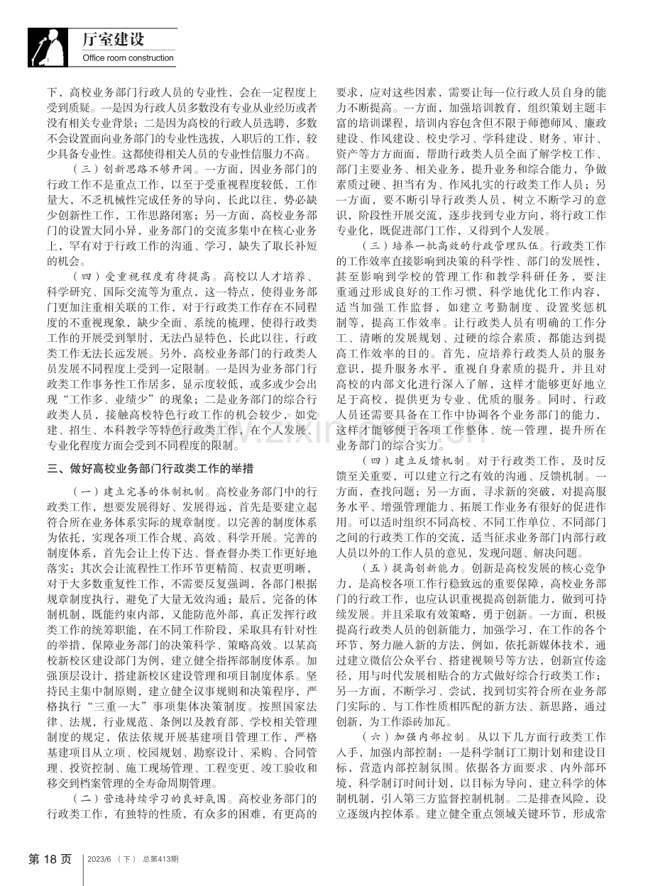 高校业务部门中行政类工作的思考_韩小娜.pdf_第2页