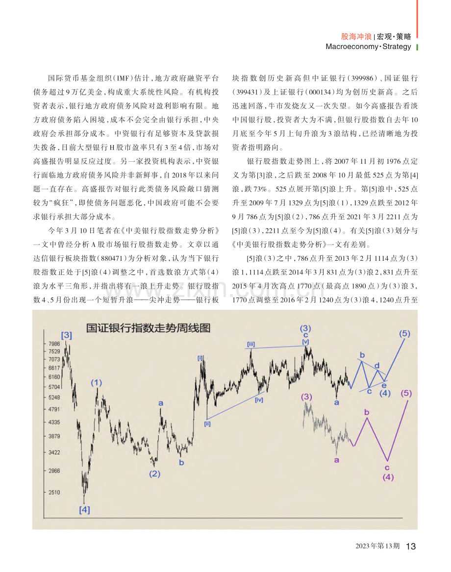 高盛报告看淡中国银行股_卧龙.pdf_第2页