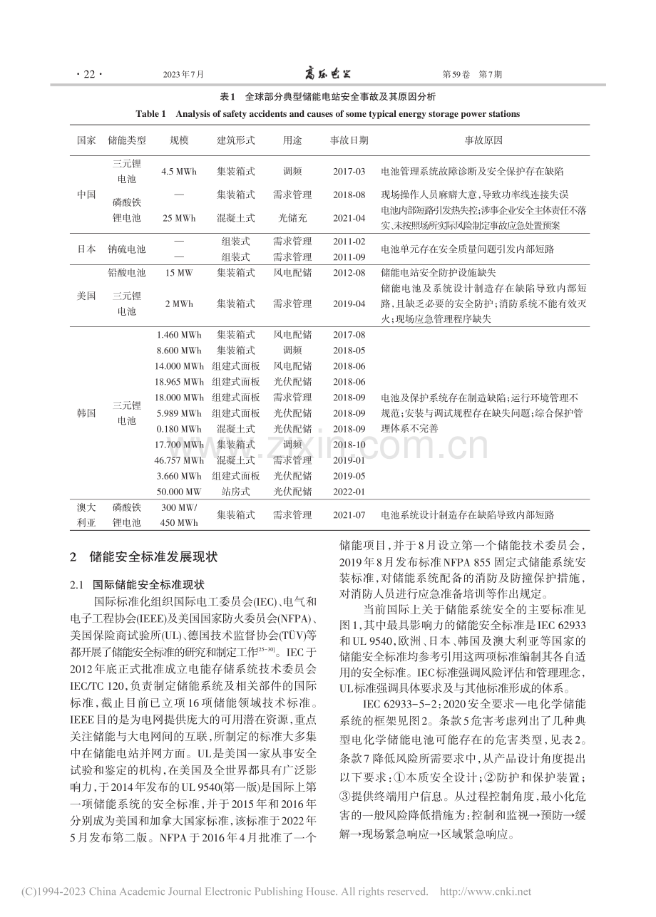 储能安全标准研究及储能在构网型新场景中的应用_李明.pdf_第3页