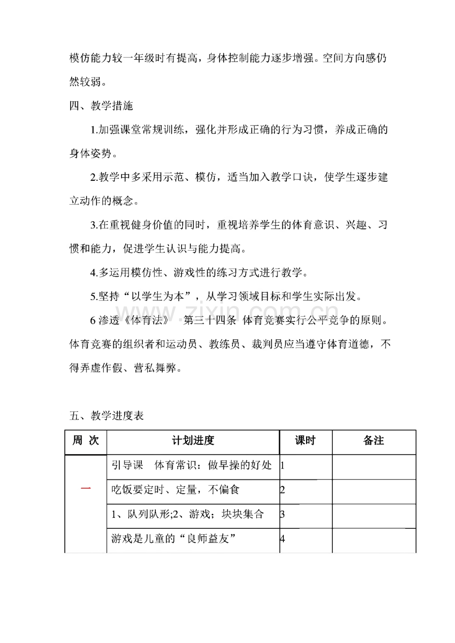 小学一年级体育下册教案全册.pdf_第2页