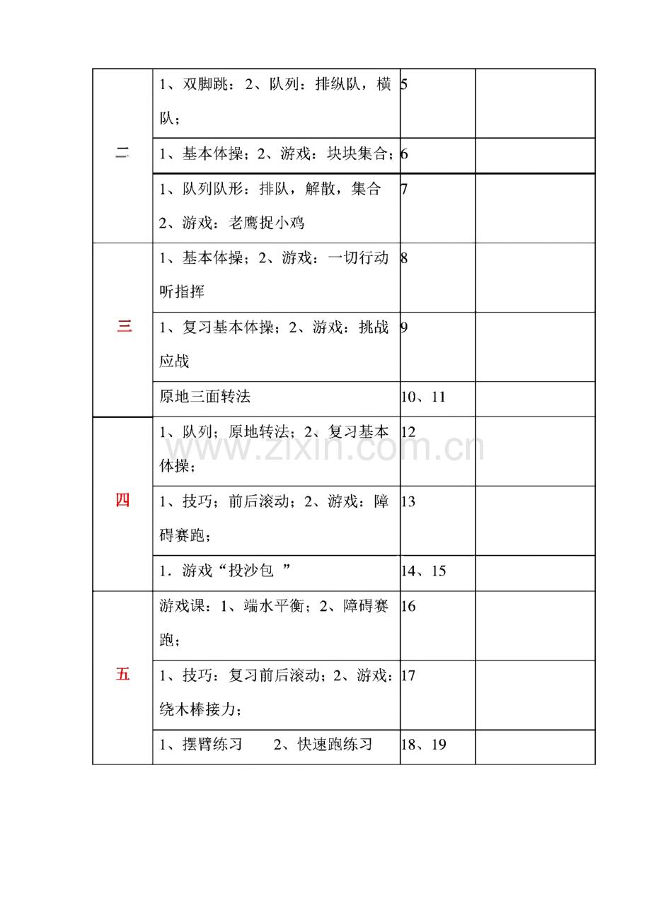 小学一年级体育下册教案全册.pdf_第3页