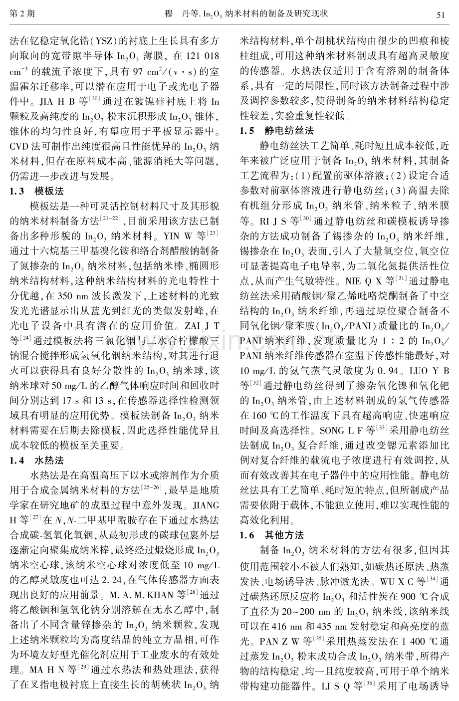 In_%282%29O_%283%29纳米材料的制备及研究现状.pdf_第2页