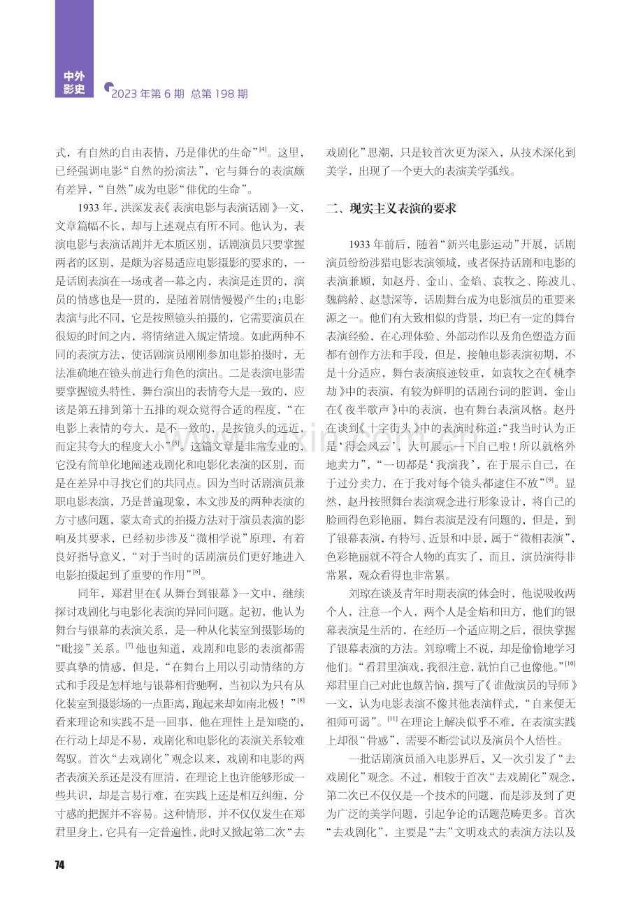 20世纪30年代中国电影“去戏剧化”表演观念辨析_厉震林.pdf_第2页