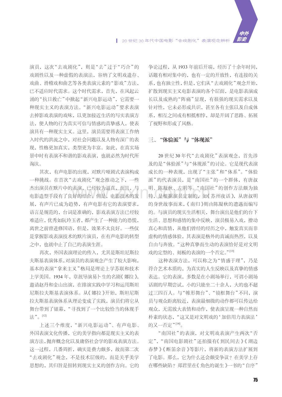 20世纪30年代中国电影“去戏剧化”表演观念辨析_厉震林.pdf_第3页