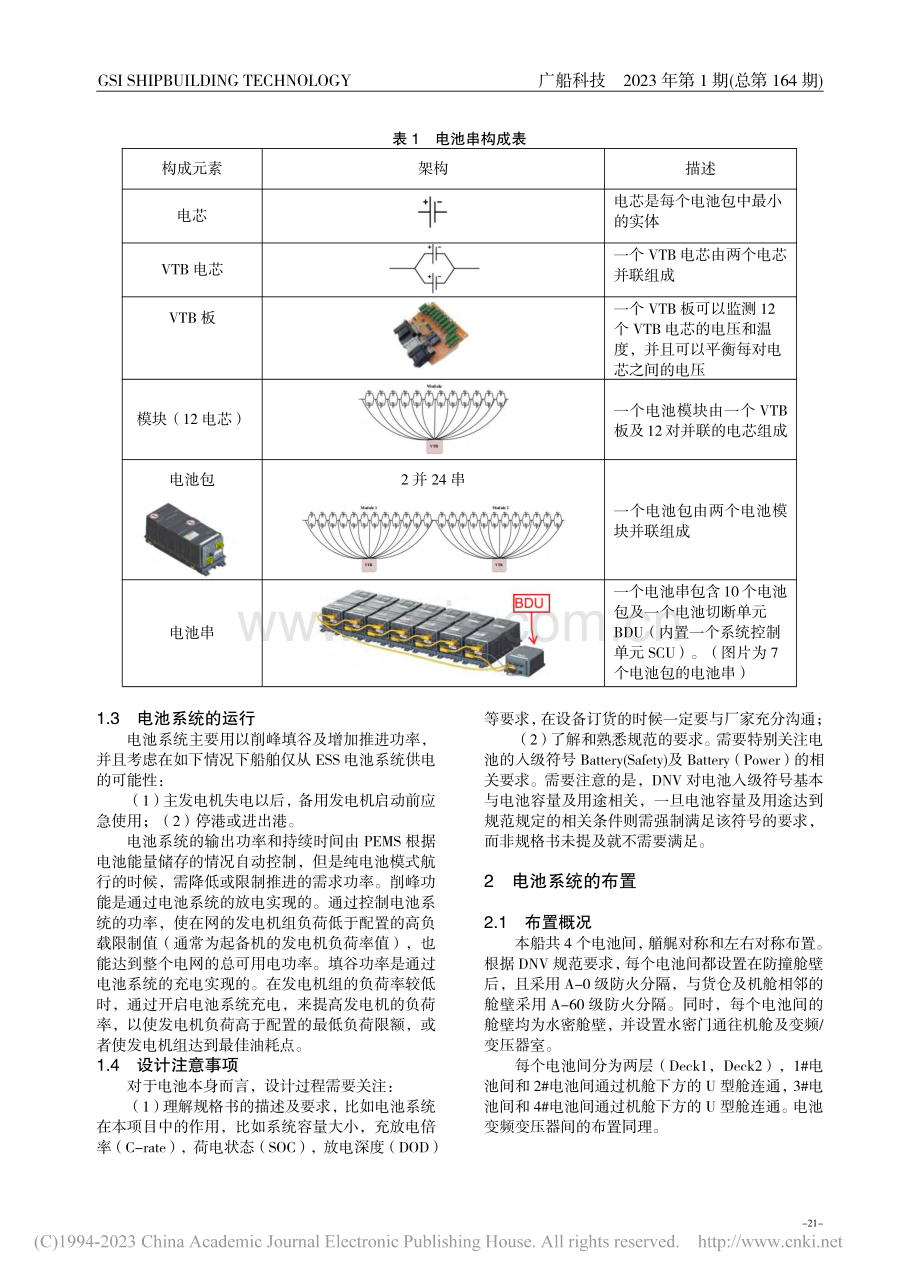 船舶动力电池储存系统设计_钱幸幸.pdf_第2页