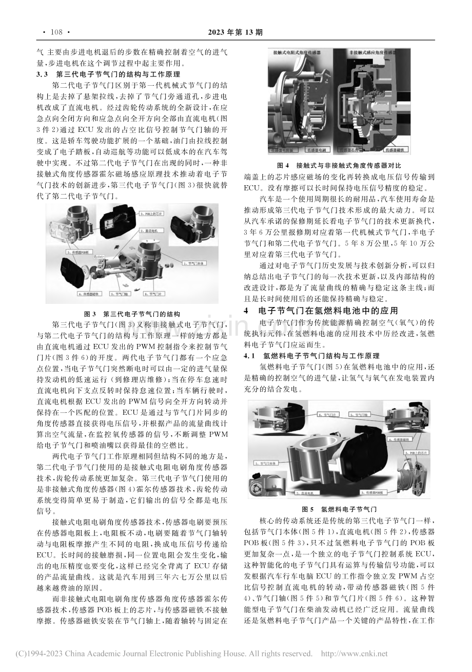 电子节气门的进化与在氢燃料电池汽车中的应用_李官河.pdf_第3页