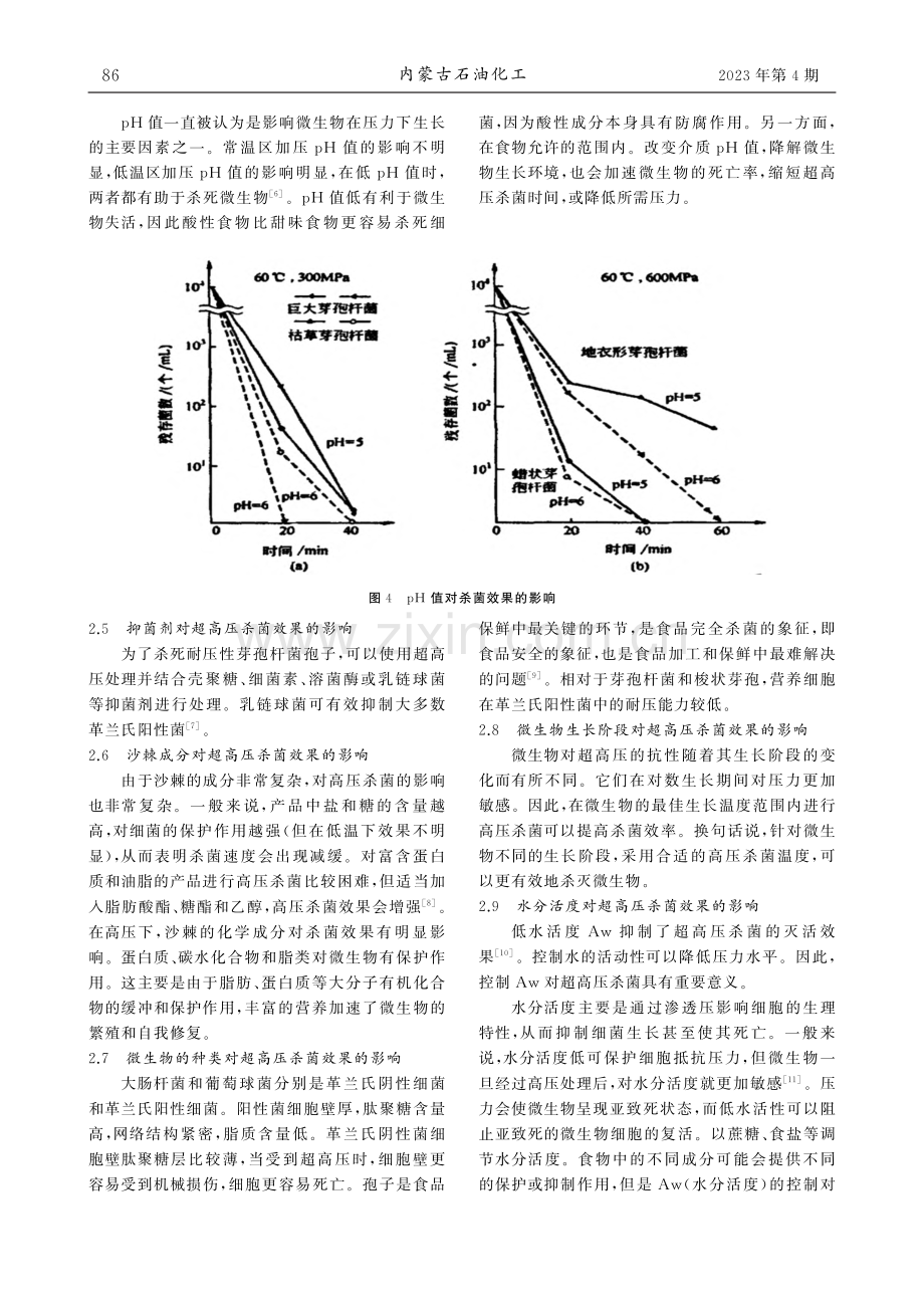 超高压(HHP)冷杀菌技术...棘浓浆饮料加工中的应用研究_张芳.pdf_第3页