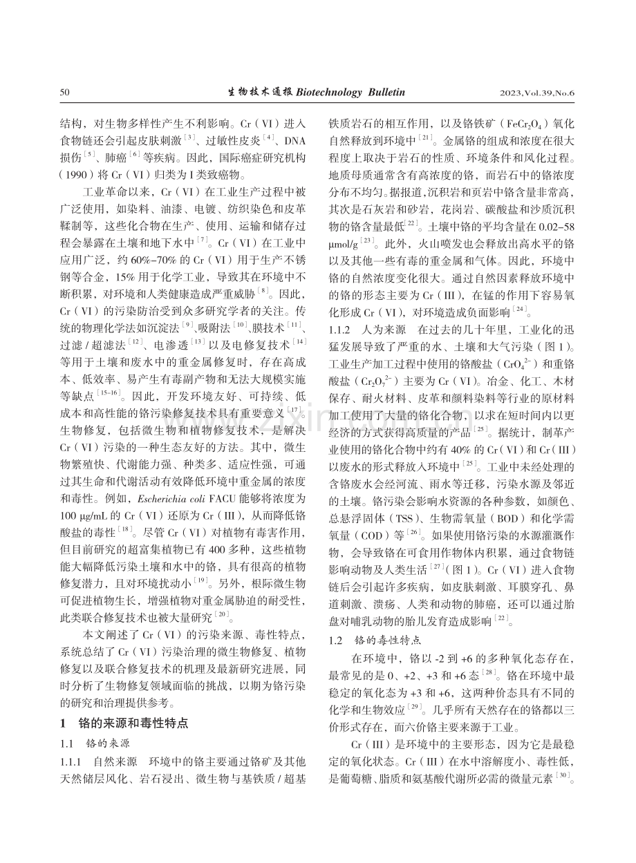 Cr(Ⅵ)的生物修复技术研究进展_徐汝悦.pdf_第2页