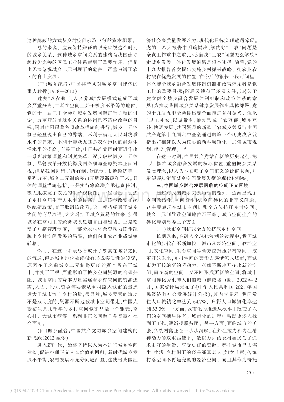 城乡融合发展：中国城乡关系的空间正义反思_肖瑞.pdf_第3页