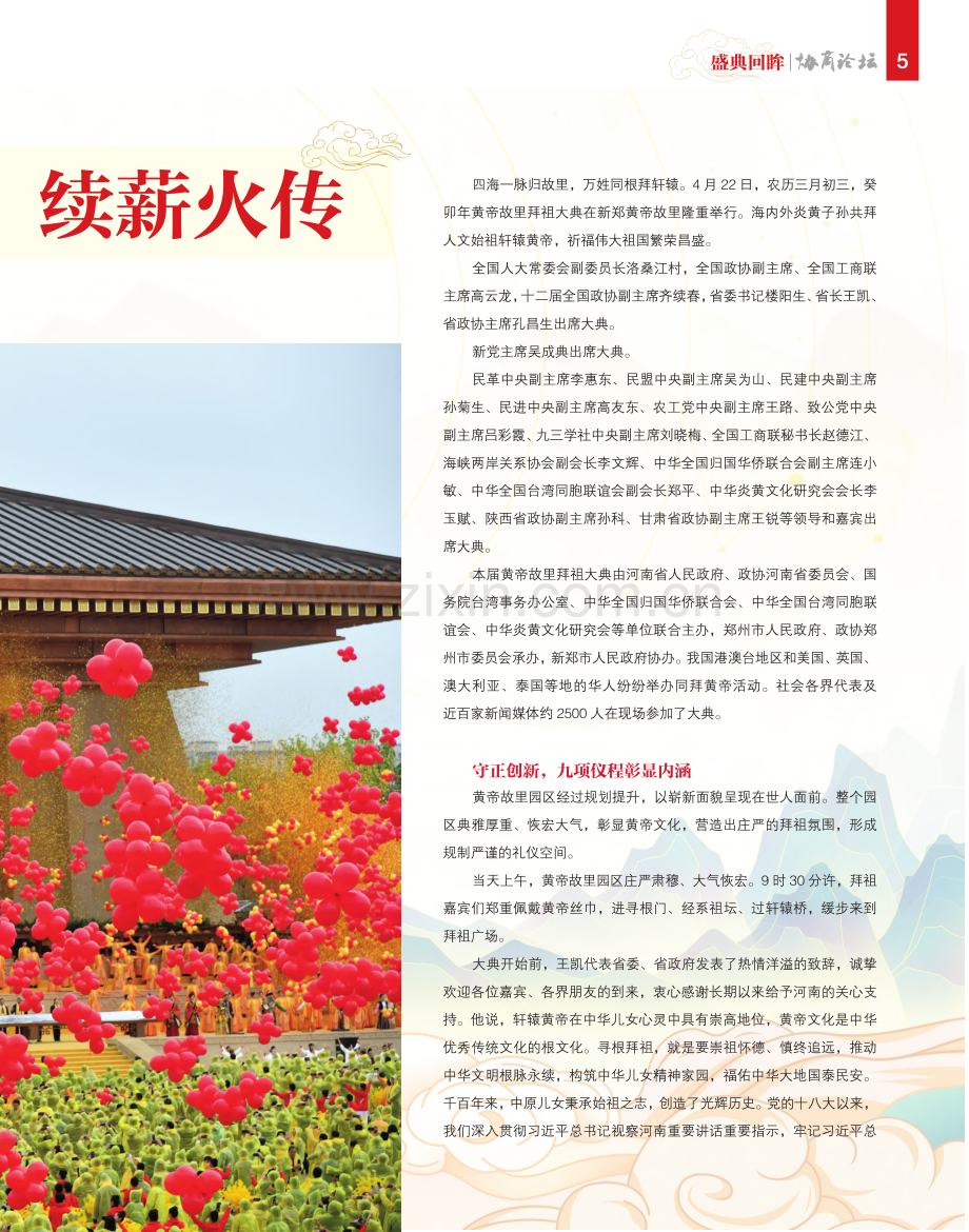 崇祖怀德拜轩辕__根脉永续...癸卯年黄帝故里拜祖大典综述.pdf_第2页