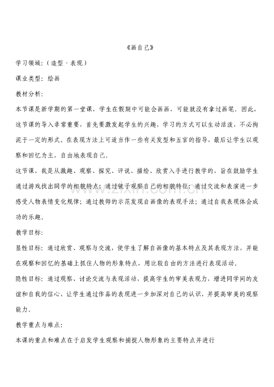 一年级下册美术教案.pdf_第1页