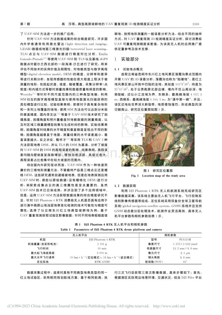 典型高原坡耕地的UAV重复观测3D检测精度实证分析_高莎.pdf_第2页