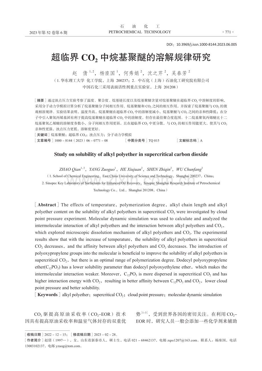 超临界CO_2中烷基聚醚的溶解规律研究_赵倩.pdf_第1页