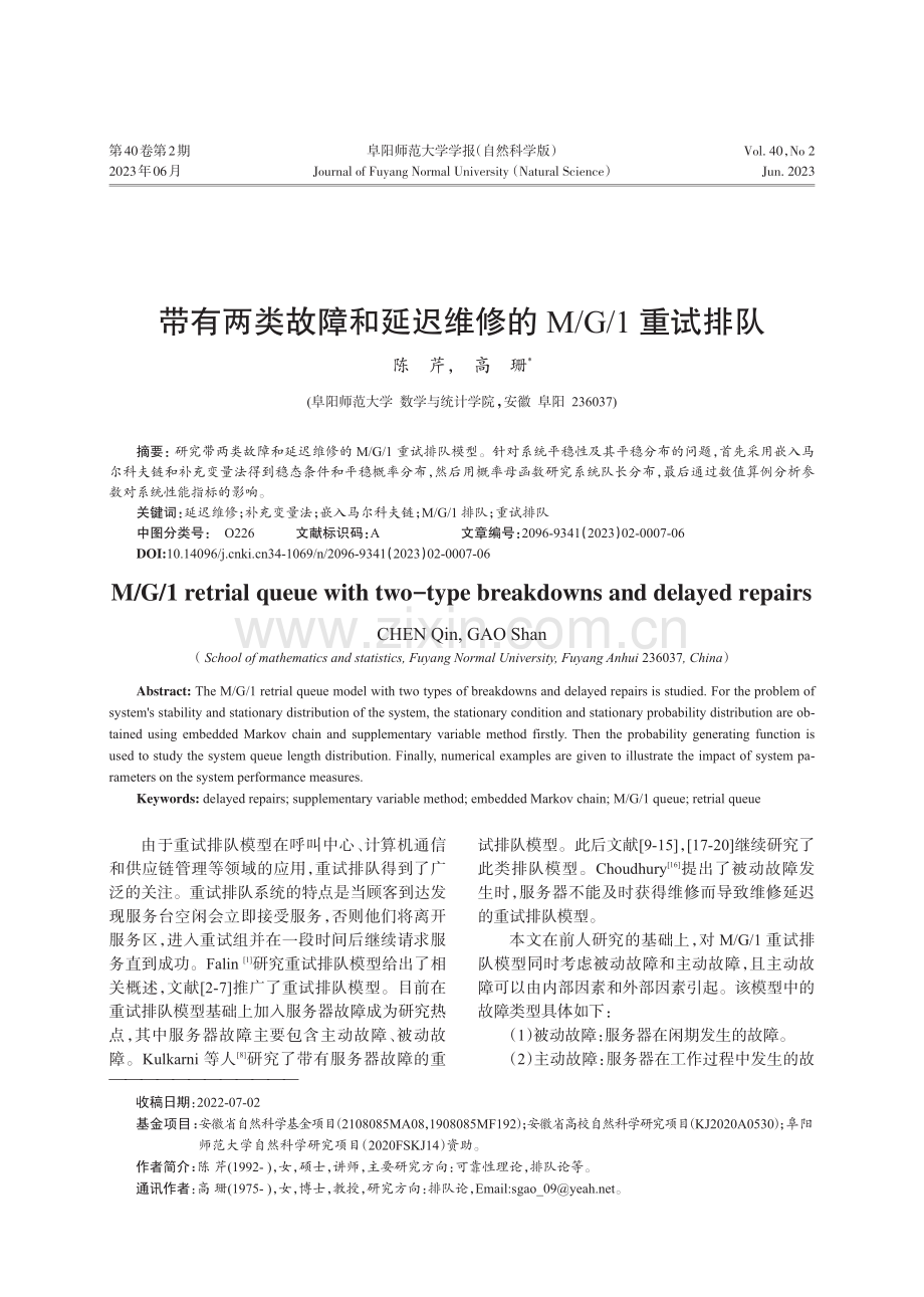 带有两类故障和延迟维修的M_G_1重试排队_陈芹.pdf_第1页