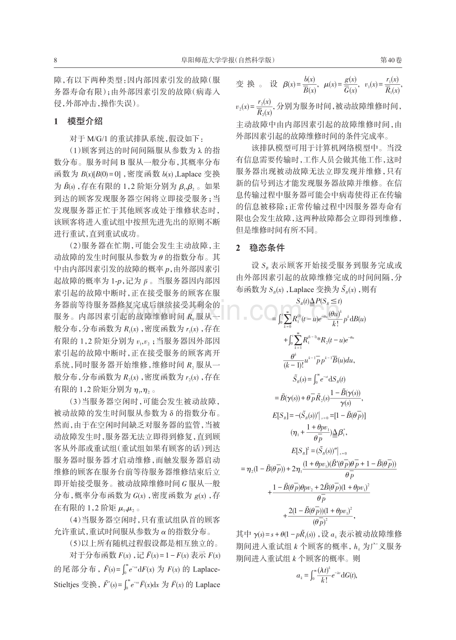 带有两类故障和延迟维修的M_G_1重试排队_陈芹.pdf_第2页