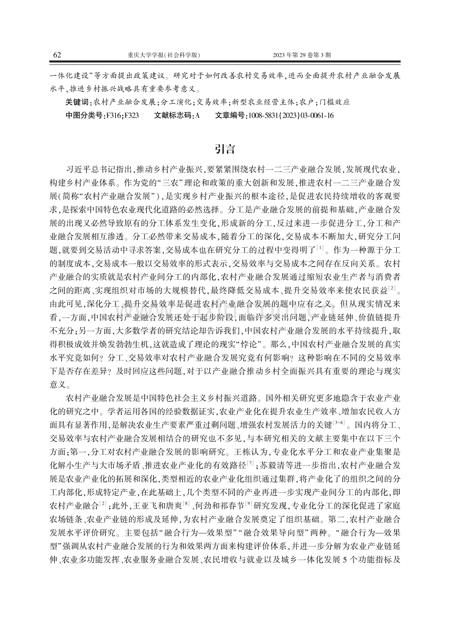 分工视角下交易效率对农村产业融合发展的影响_熊磊.pdf_第2页