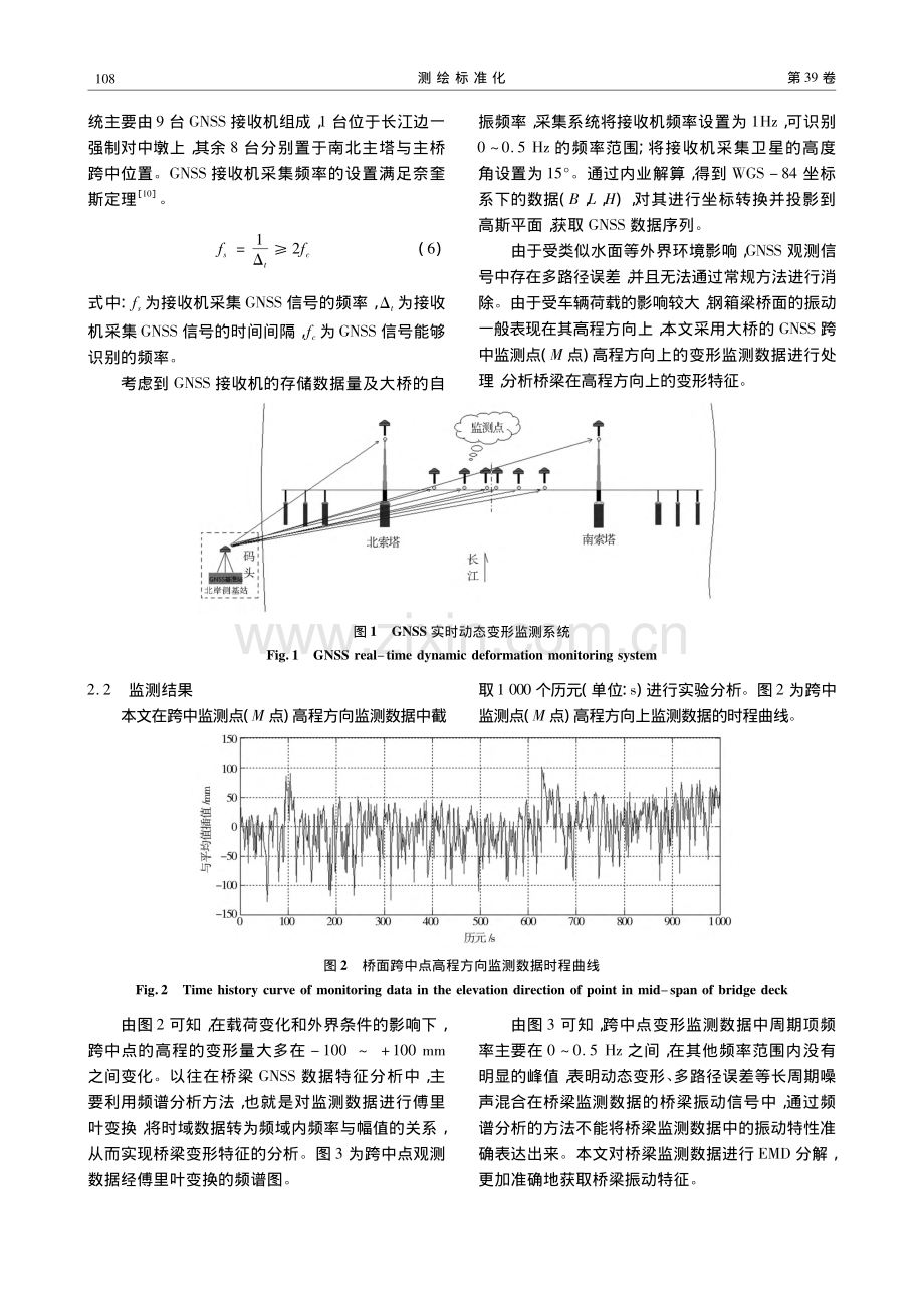 EMD方法在桥梁变形监测数据处理中的应用_李星月.pdf_第3页