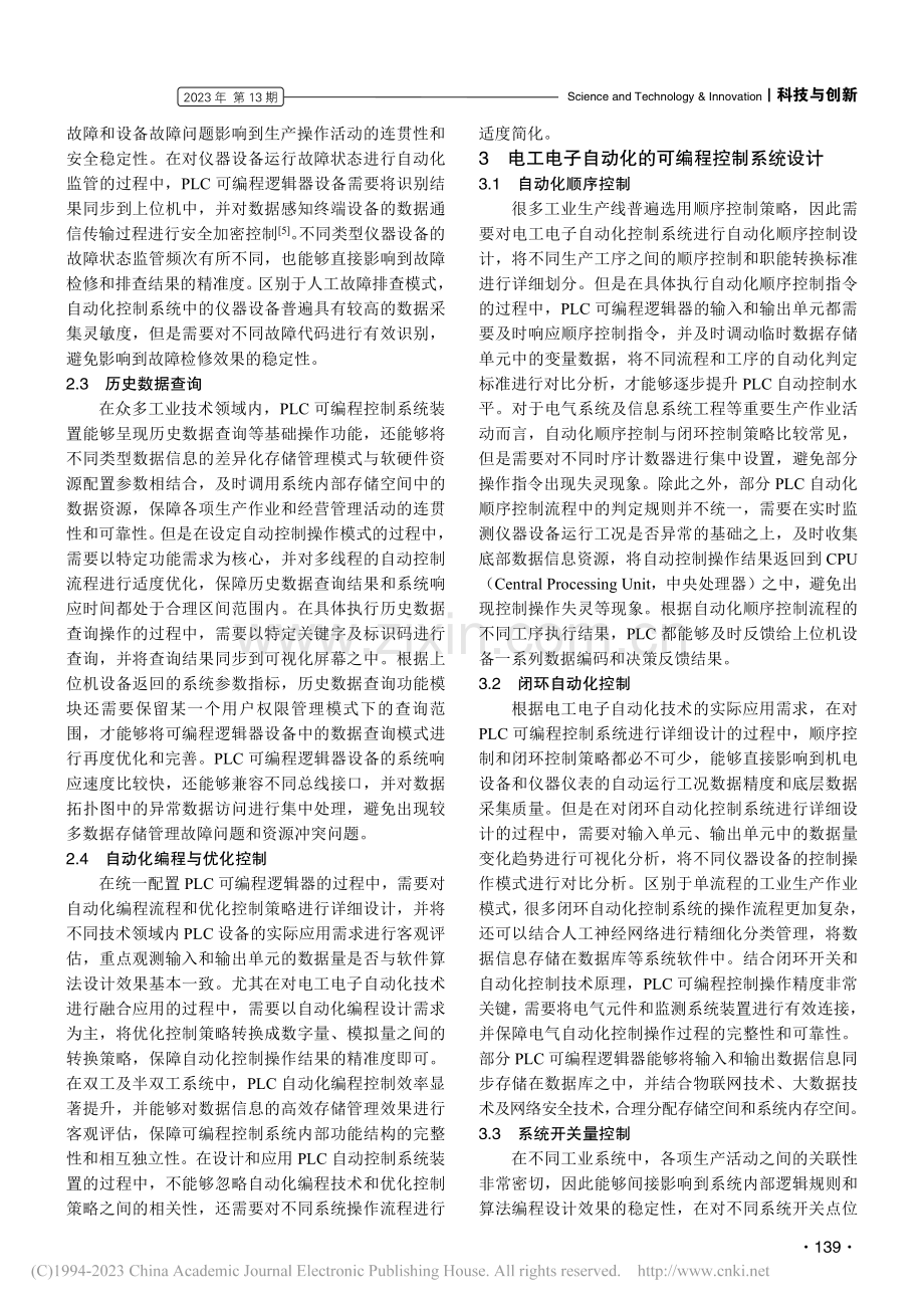电工电子自动化的可编程控制系统设计_张永香.pdf_第2页
