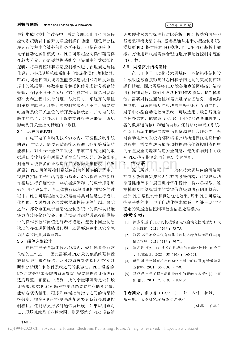 电工电子自动化的可编程控制系统设计_张永香.pdf_第3页