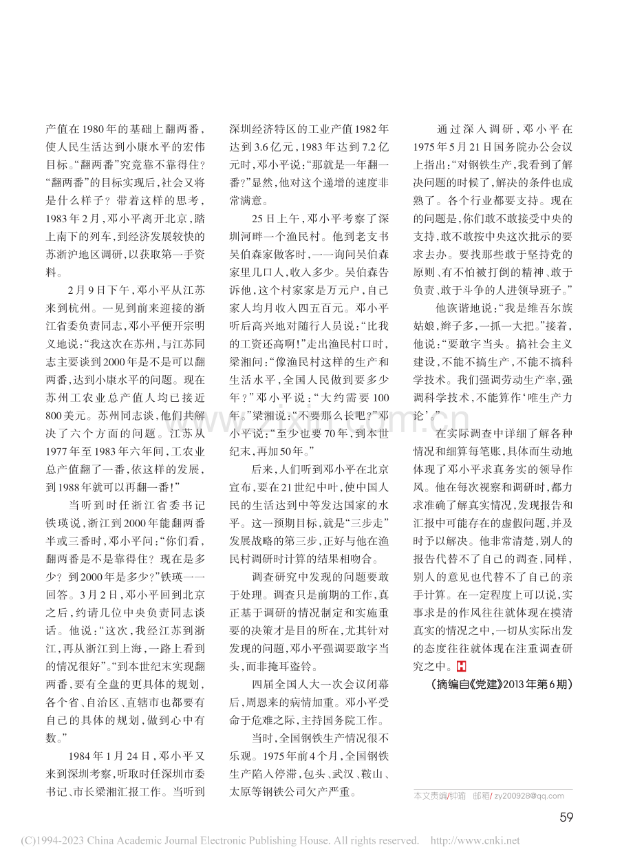 邓小平这样搞调查研究_刘金田.pdf_第2页