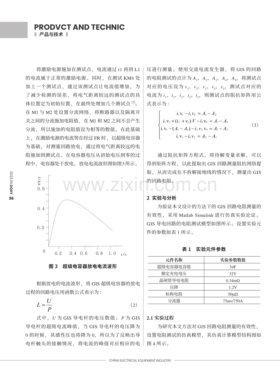 不拆解接地线的GIS回路电阻测量快速测量方法_伍琪伟.pdf_第3页