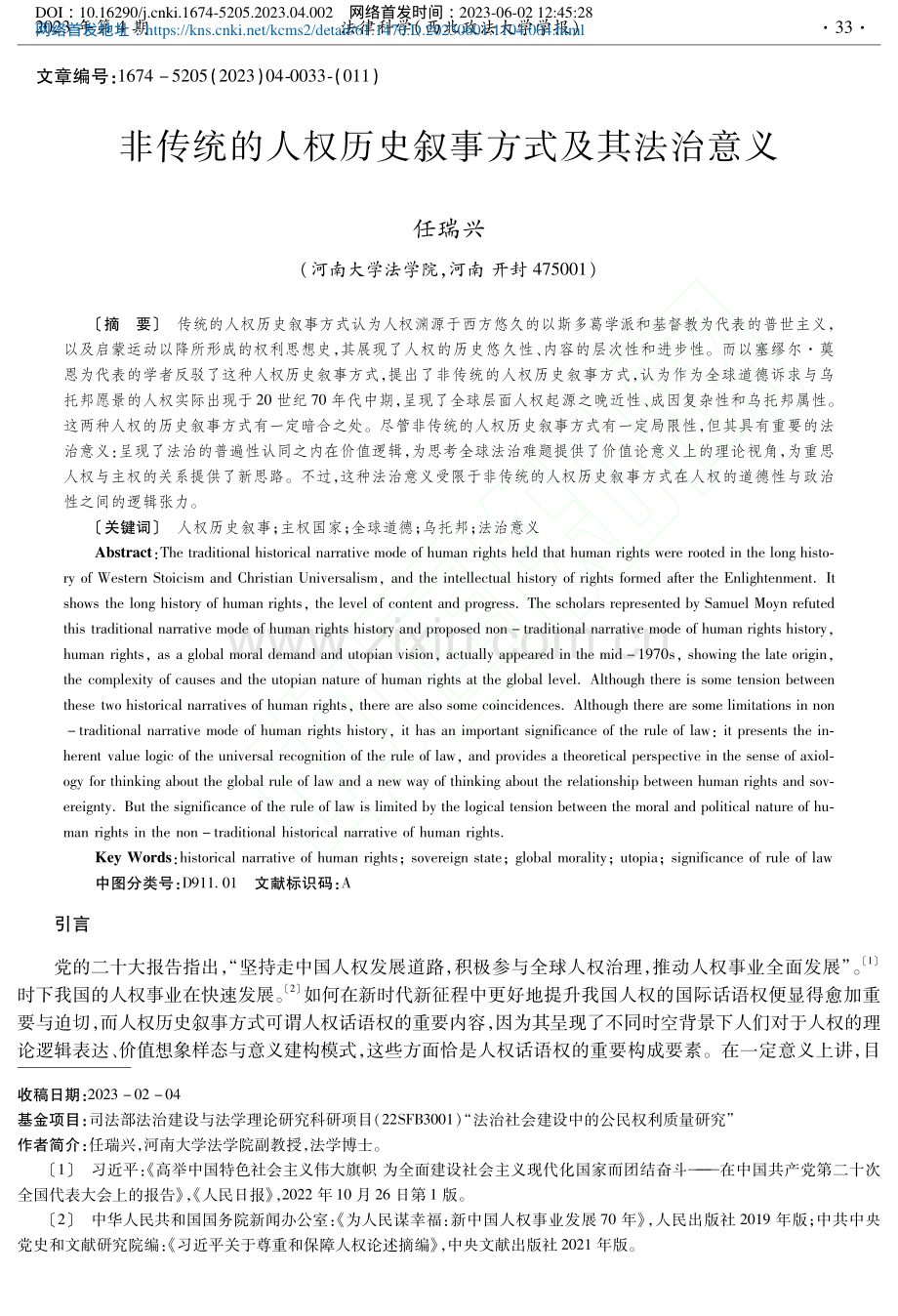 非传统的人权历史叙事方式及其法治意义_任瑞兴.pdf_第1页