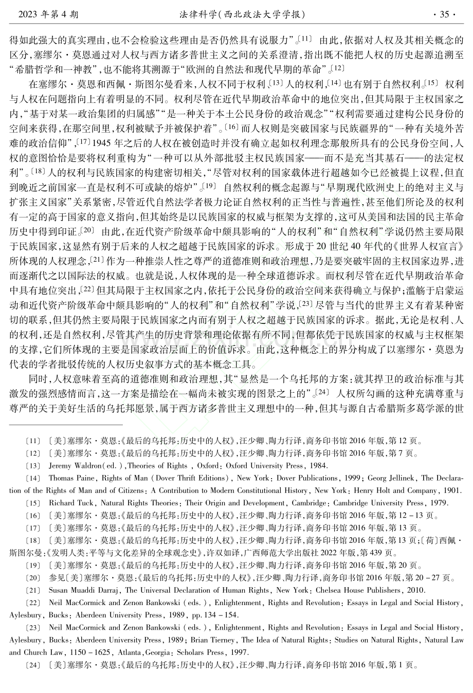 非传统的人权历史叙事方式及其法治意义_任瑞兴.pdf_第3页