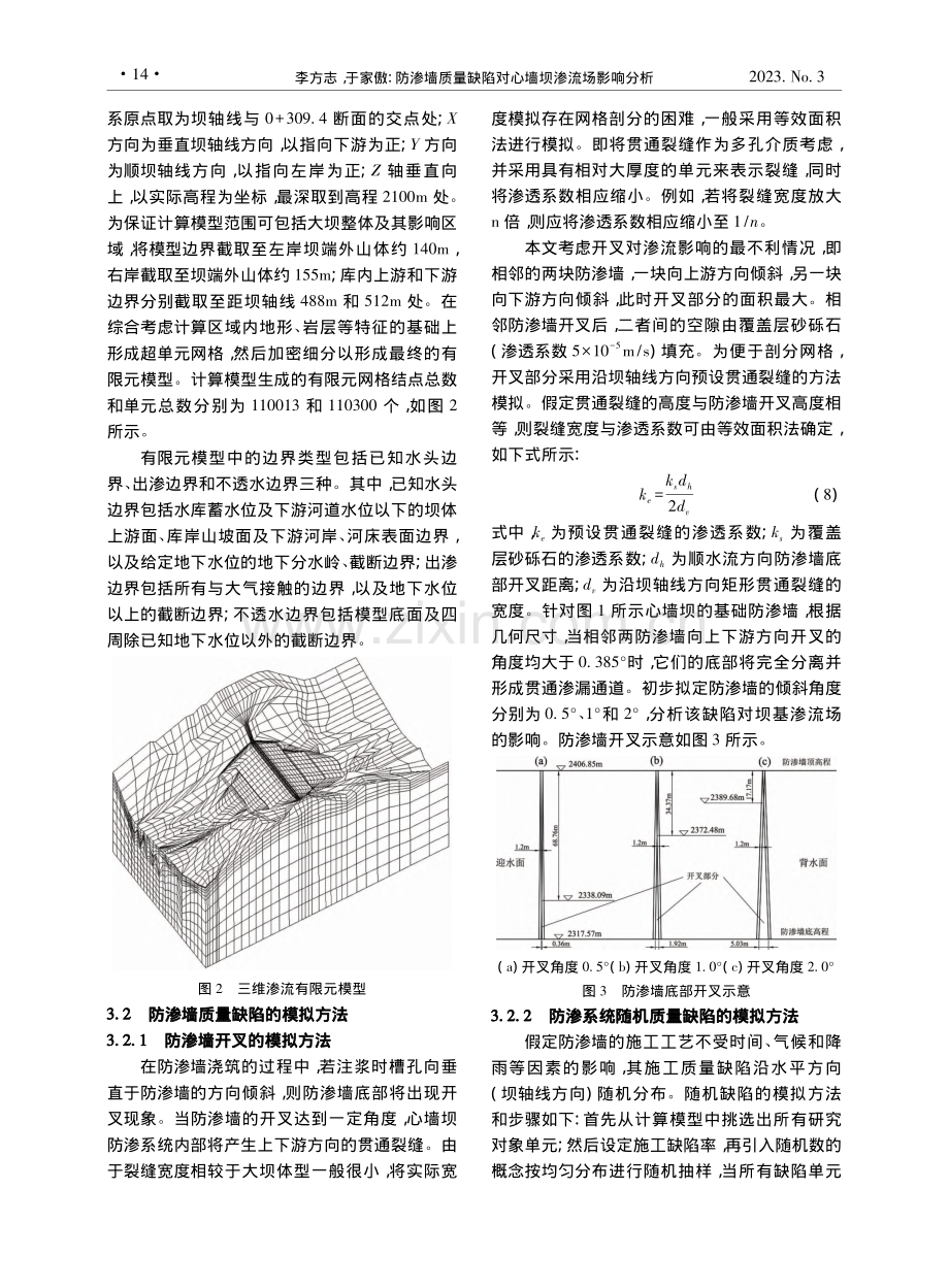 防渗墙质量缺陷对心墙坝渗流场影响分析_李方志.pdf_第3页