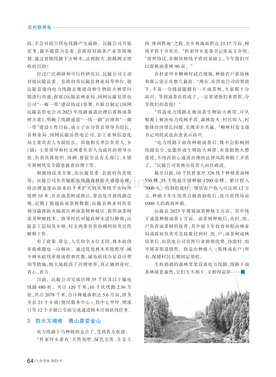 “一线一路”联合打造生态绿色“防火长城”_蒋叶子.pdf_第2页