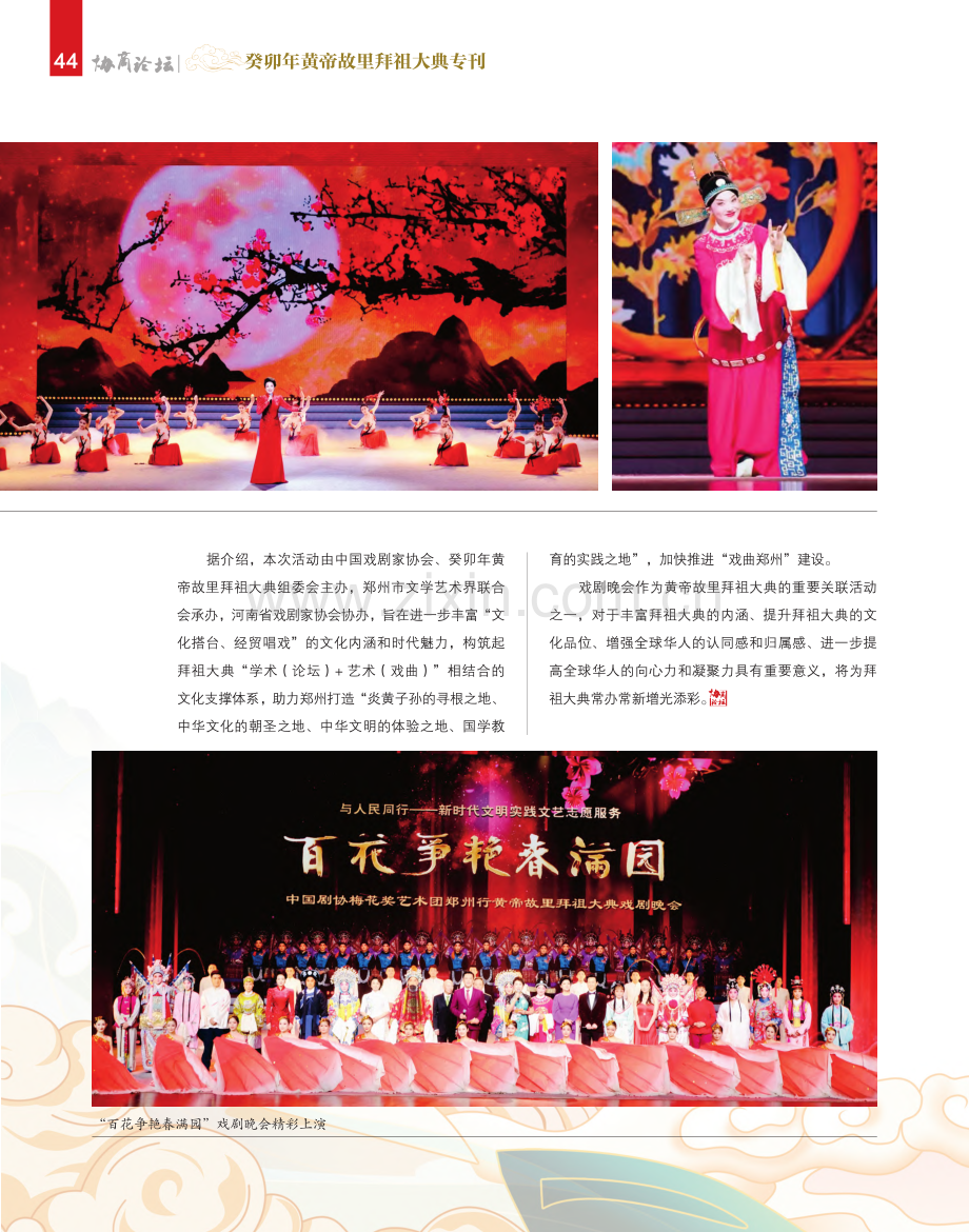 21名梅花奖戏曲名家唱响黄...艳春满园”戏剧晚会精彩上演.pdf_第2页