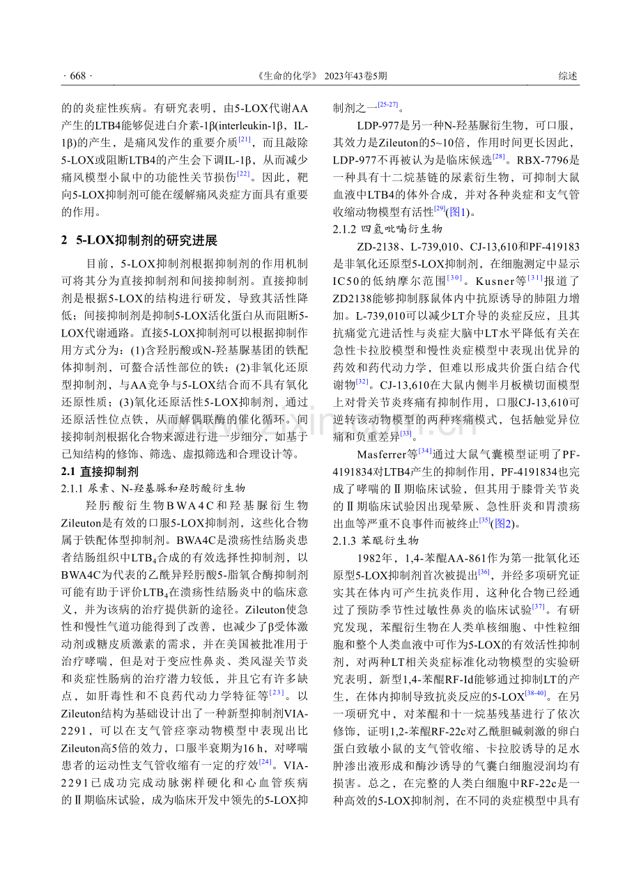 5-脂氧合酶抑制剂的研究进展_李丹凤.pdf_第3页