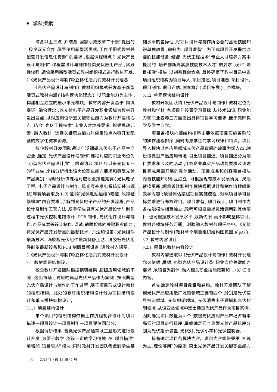 高职《光伏产品设计与制作》立体化活页式教材开发_刘阳京.pdf_第2页