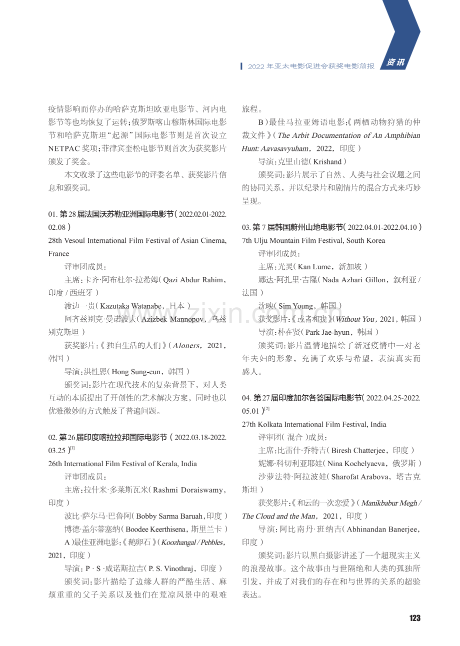 2022年亚太电影促进会获奖电影简报_王垚.pdf_第2页