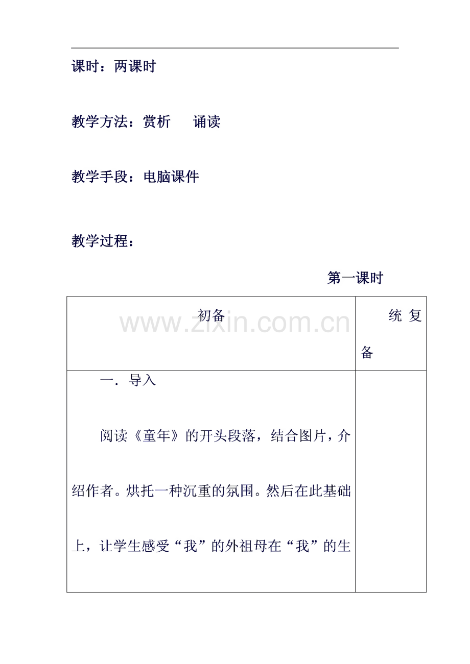 苏教版七年级语文下册全册教案.pdf_第3页