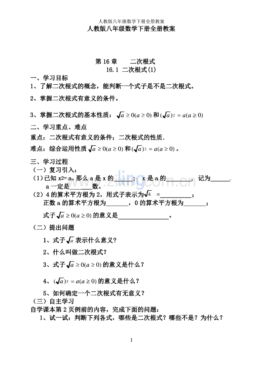 人教版八年级数学下册全册教案.pdf_第1页