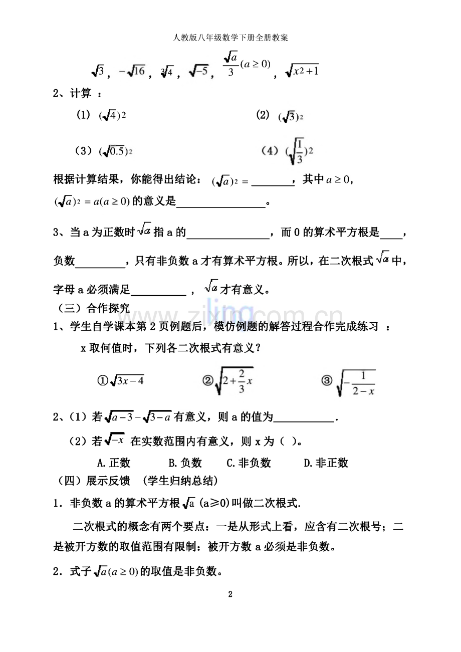 人教版八年级数学下册全册教案.pdf_第2页