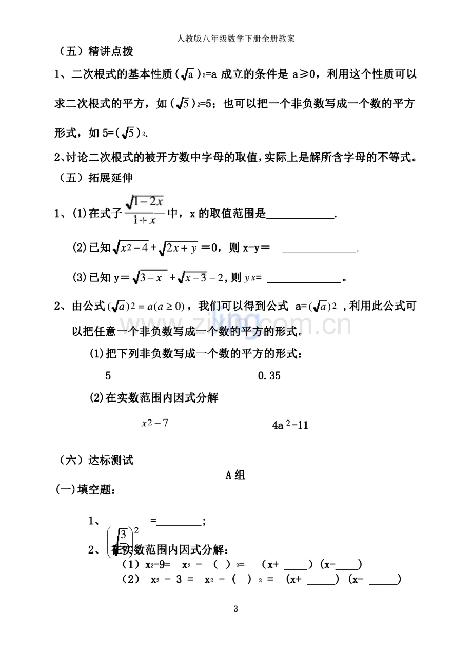 人教版八年级数学下册全册教案.pdf_第3页