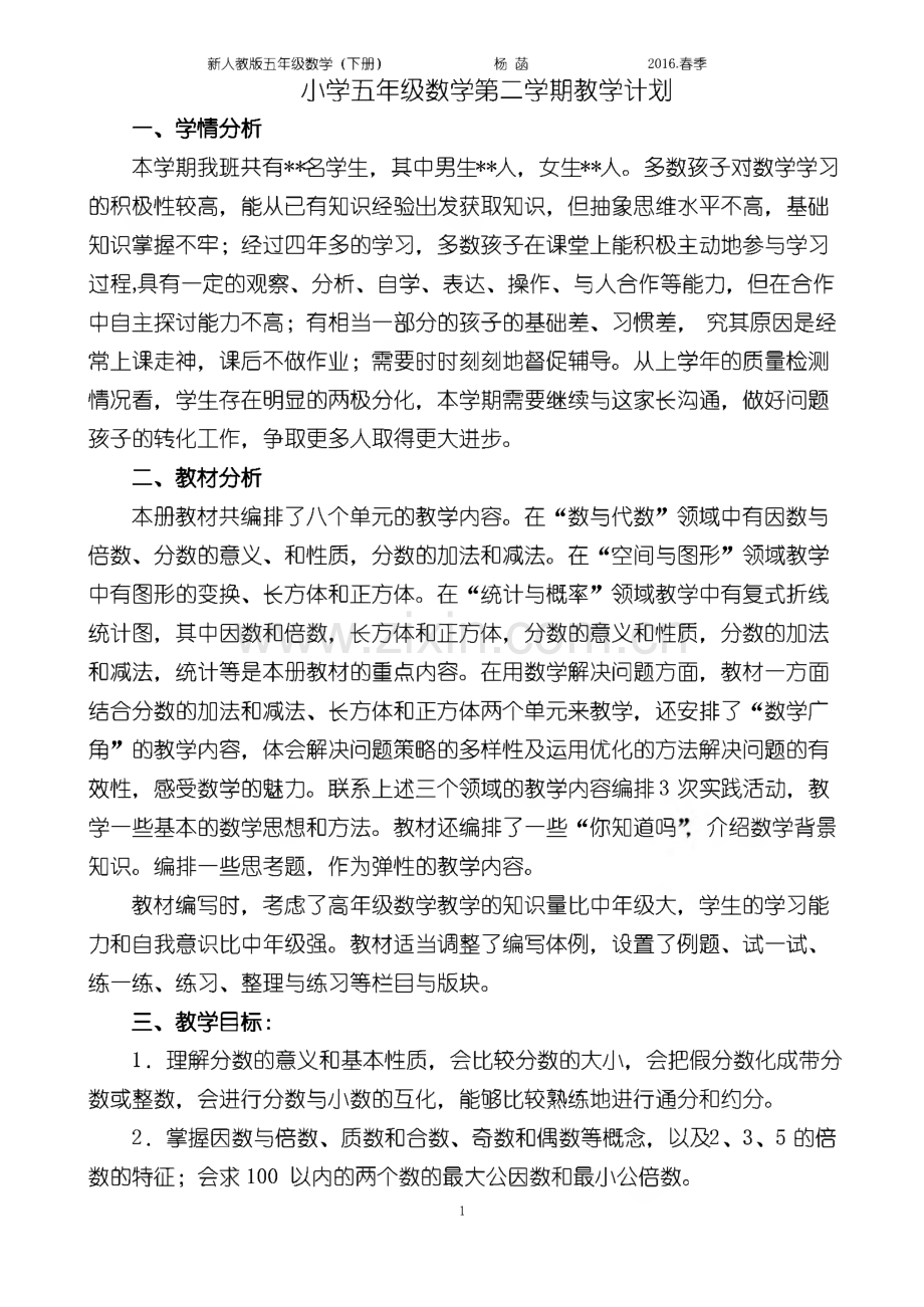 新人教版五年级数学(下册)全册教案.pdf_第1页