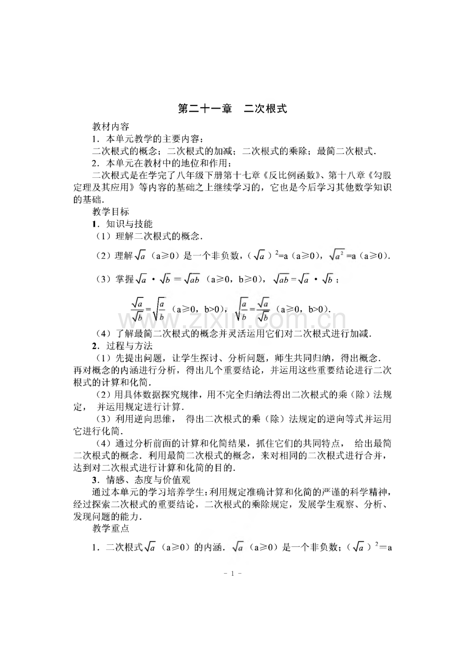 新人教版九年级数学上册全册教案.pdf_第1页