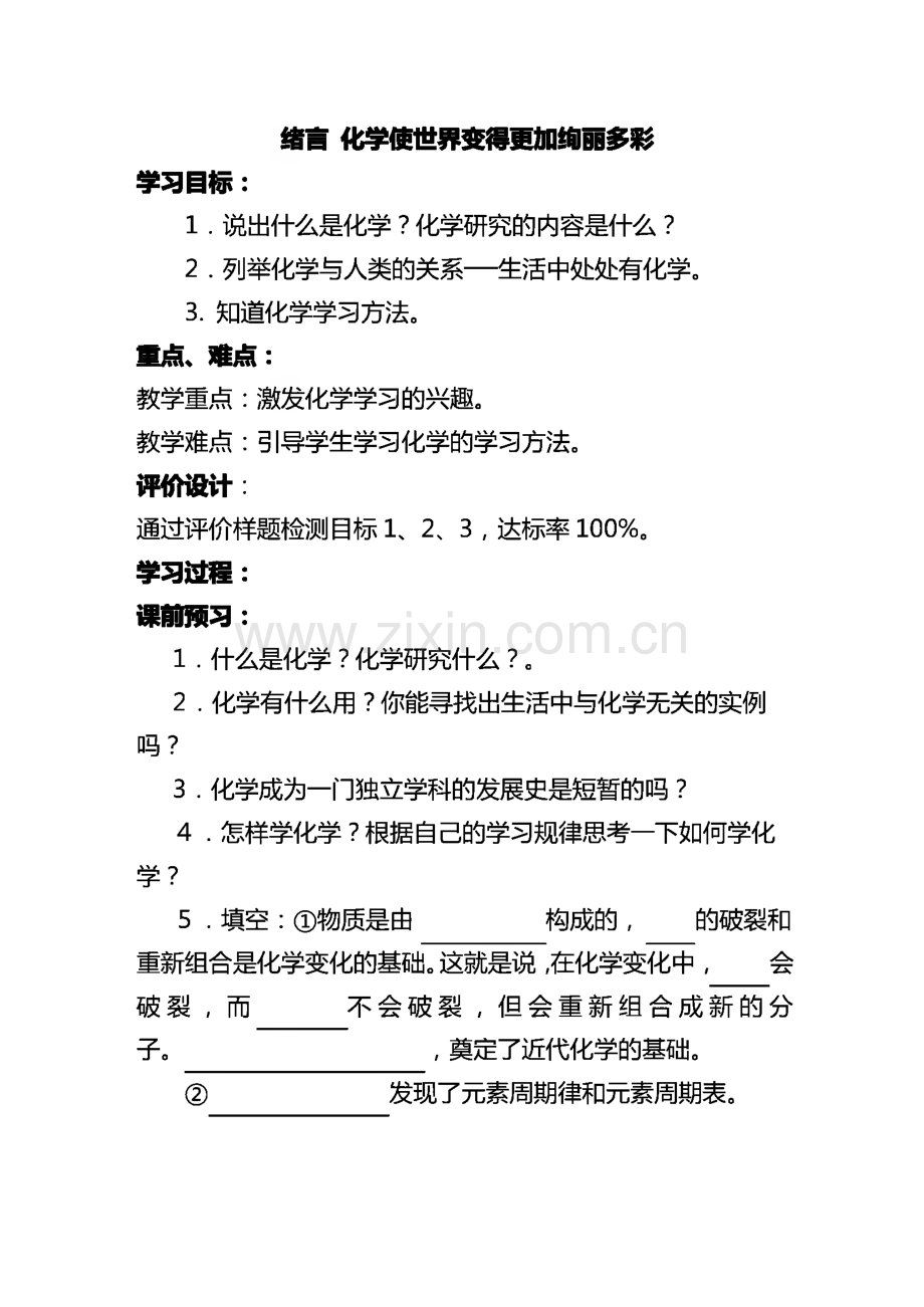 人教版九年级化学导学案全册.pdf_第1页