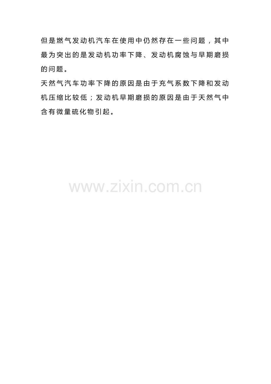 燃气发动机与燃油机发动机的区别.docx_第3页