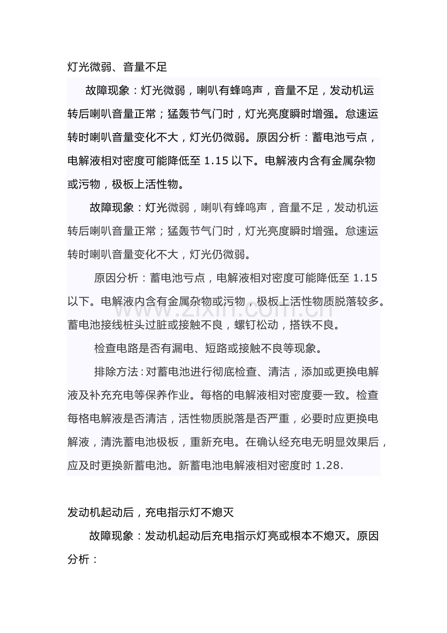 摩托车常见电路故障及排除解决方案.docx_第1页