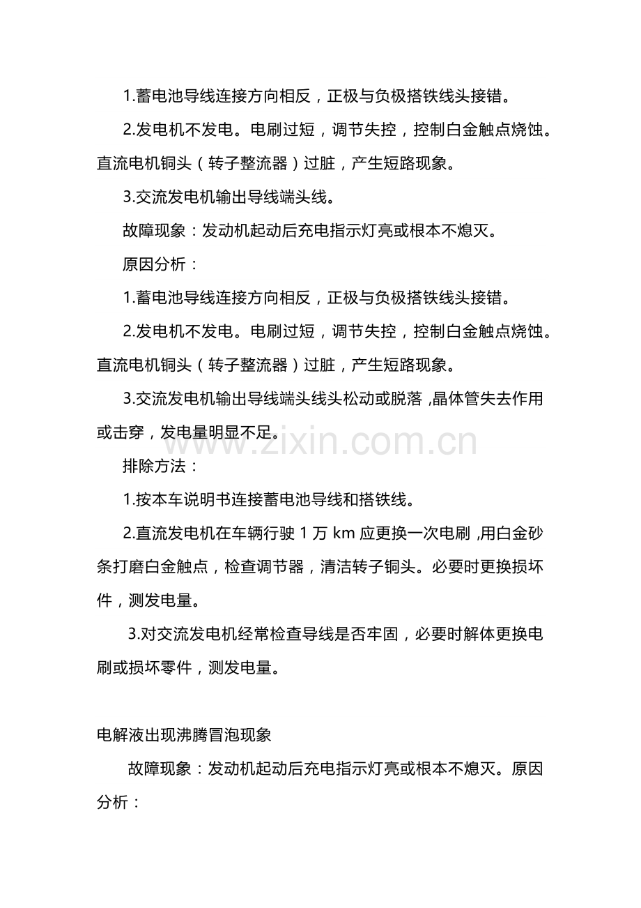 摩托车常见电路故障及排除解决方案.docx_第2页