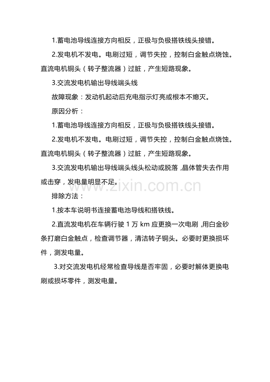 摩托车常见电路故障及排除解决方案.docx_第3页