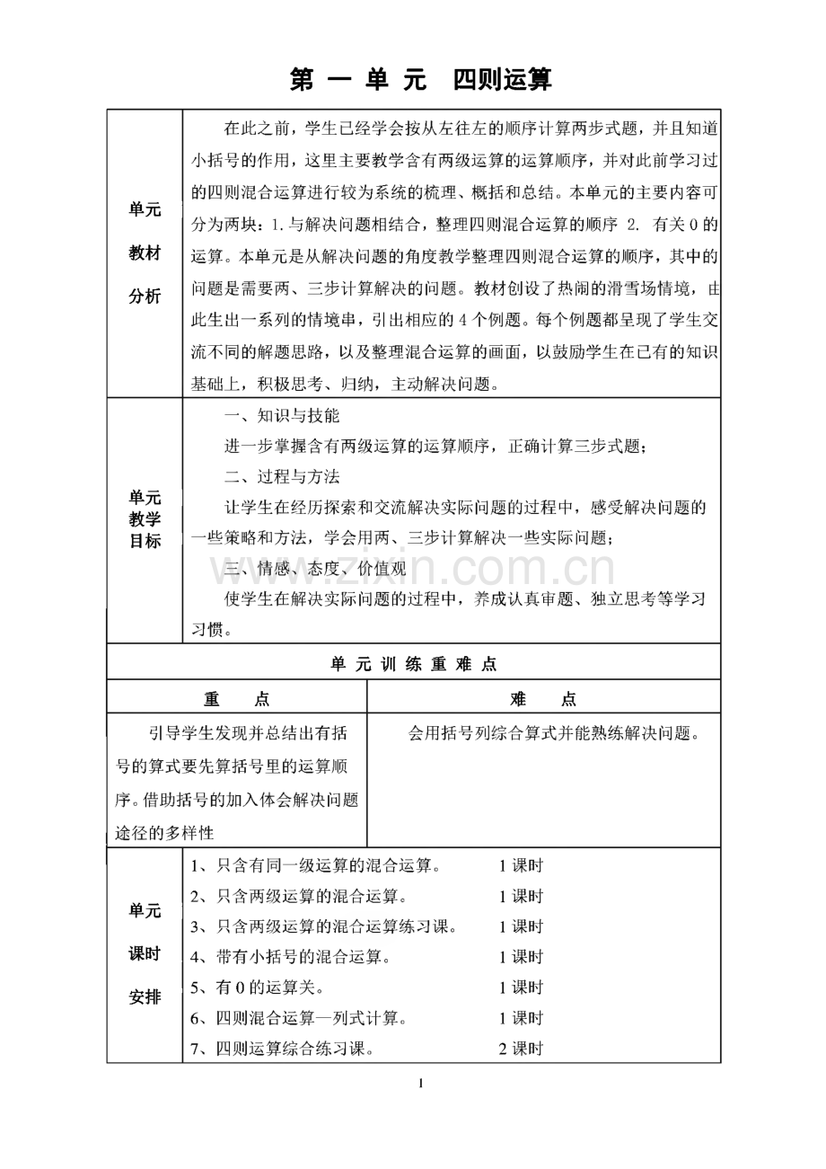 人教版小学四年级数学下册电子教案 全册.pdf_第1页