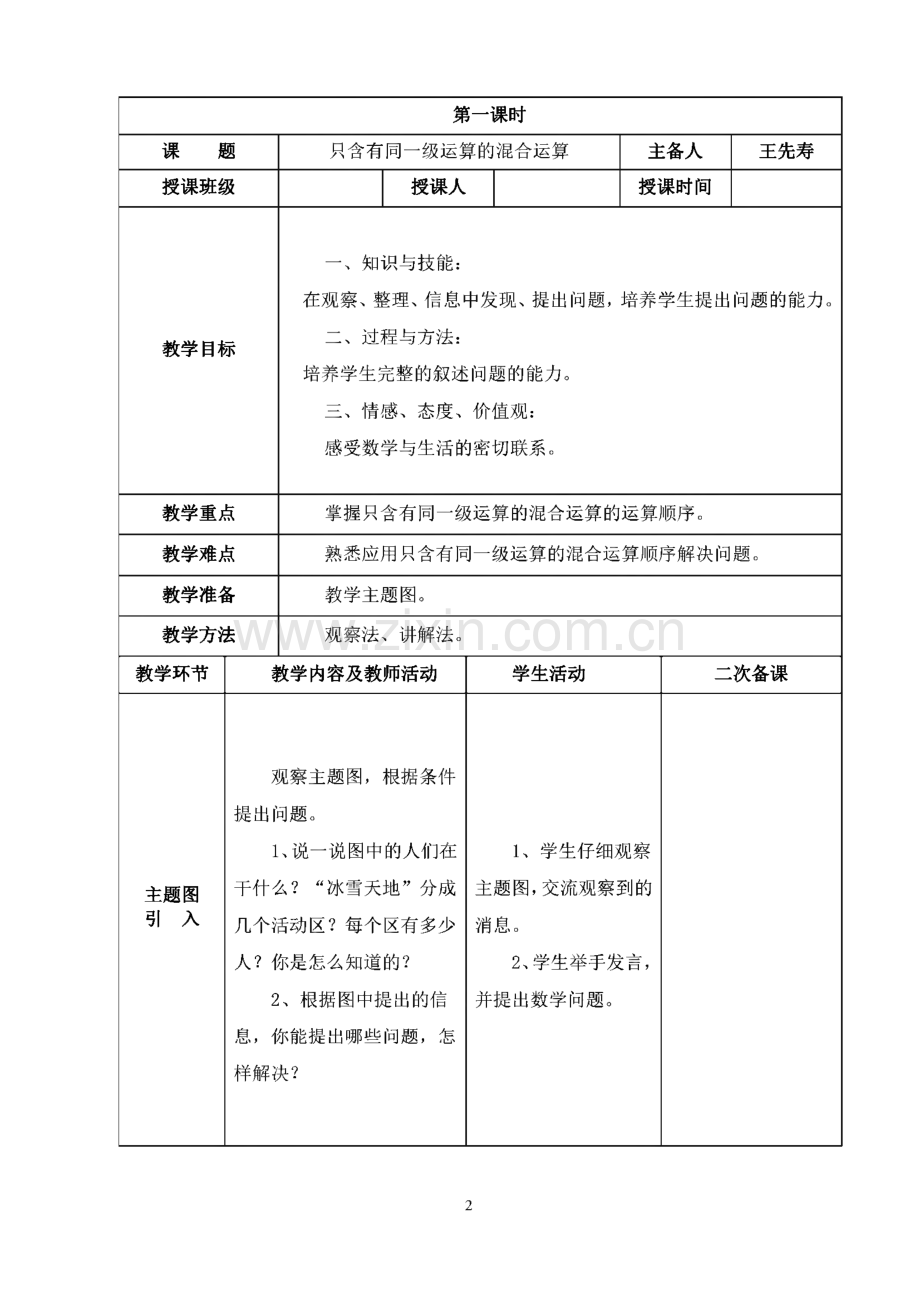 人教版小学四年级数学下册电子教案 全册.pdf_第2页